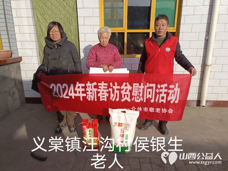 2024年介休市敬老协会为382户低保老人监测户老人送去党和政府的关怀及社会爱心人士的温暖并赠送米面慰问品 - 第32张 - 山西公益人 2024年介休市敬老协会为382户低保老人监测户老人送去党和政府的关怀及社会爱心人士的温暖并赠送米面慰问品 - 第32张