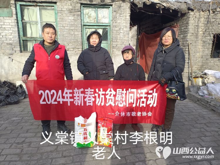 2024年介休市敬老协会为382户低保老人监测户老人送去党和政府的关怀及社会爱心人士的温暖并赠送米面慰问品 - 第33张 - 山西公益人 2024年介休市敬老协会为382户低保老人监测户老人送去党和政府的关怀及社会爱心人士的温暖并赠送米面慰问品 - 第33张