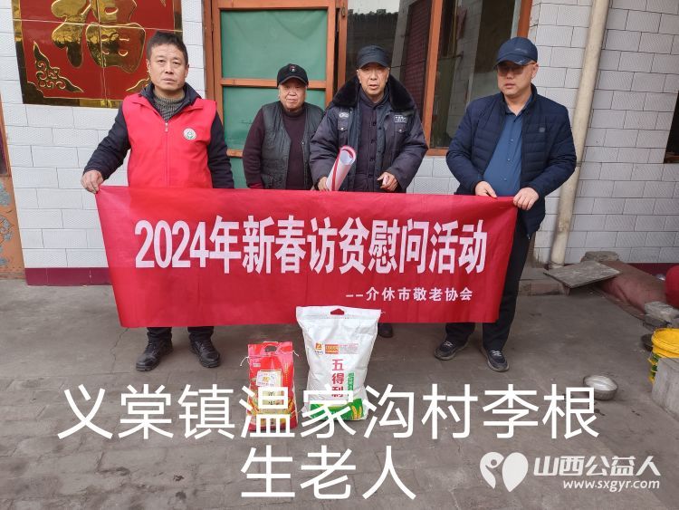 2024年介休市敬老协会为382户低保老人监测户老人送去党和政府的关怀及社会爱心人士的温暖并赠送米面慰问品 - 第34张 - 山西公益人 2024年介休市敬老协会为382户低保老人监测户老人送去党和政府的关怀及社会爱心人士的温暖并赠送米面慰问品 - 第34张