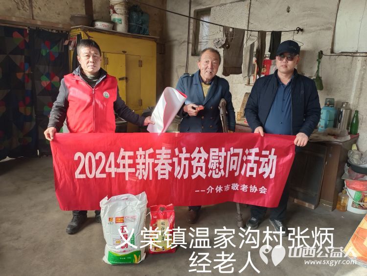 2024年介休市敬老协会为382户低保老人监测户老人送去党和政府的关怀及社会爱心人士的温暖并赠送米面慰问品 - 第23张 - 山西公益人 2024年介休市敬老协会为382户低保老人监测户老人送去党和政府的关怀及社会爱心人士的温暖并赠送米面慰问品 - 第23张