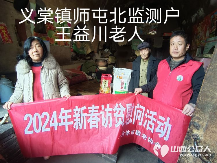 2024年介休市敬老协会为382户低保老人监测户老人送去党和政府的关怀及社会爱心人士的温暖并赠送米面慰问品 - 第21张 - 山西公益人 2024年介休市敬老协会为382户低保老人监测户老人送去党和政府的关怀及社会爱心人士的温暖并赠送米面慰问品 - 第21张