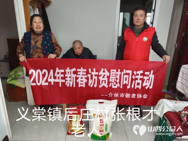 2024年介休市敬老协会为382户低保老人监测户老人送去党和政府的关怀及社会爱心人士的温暖并赠送米面慰问品 - 第20张 - 山西公益人 2024年介休市敬老协会为382户低保老人监测户老人送去党和政府的关怀及社会爱心人士的温暖并赠送米面慰问品 - 第20张