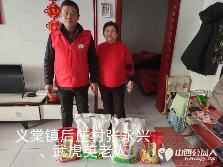 2024年介休市敬老协会为382户低保老人监测户老人送去党和政府的关怀及社会爱心人士的温暖并赠送米面慰问品 - 第19张 - 山西公益人 2024年介休市敬老协会为382户低保老人监测户老人送去党和政府的关怀及社会爱心人士的温暖并赠送米面慰问品 - 第19张