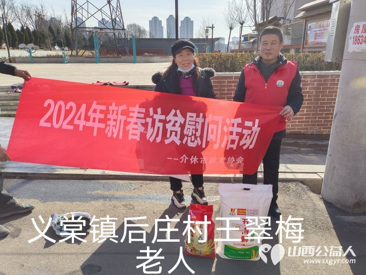 2024年介休市敬老协会为382户低保老人监测户老人送去党和政府的关怀及社会爱心人士的温暖并赠送米面慰问品 - 第18张 - 山西公益人 2024年介休市敬老协会为382户低保老人监测户老人送去党和政府的关怀及社会爱心人士的温暖并赠送米面慰问品 - 第18张