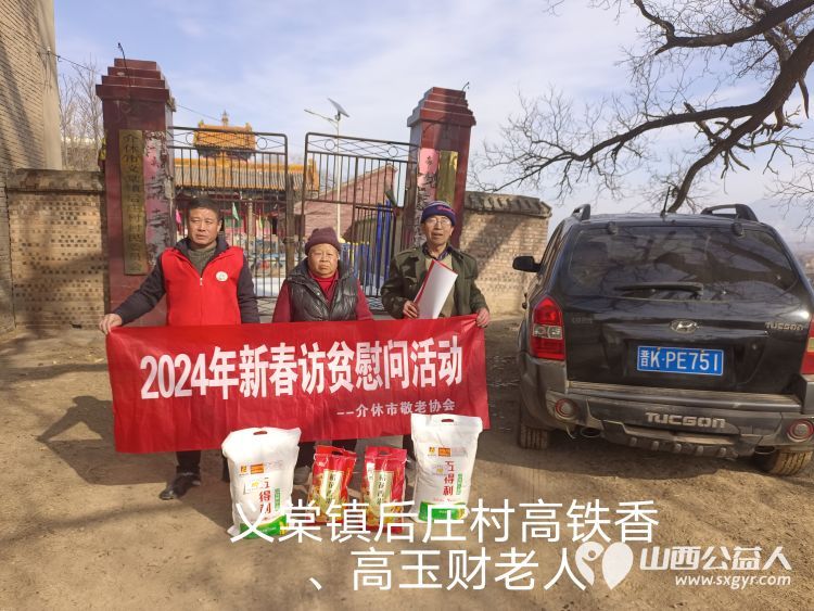 2024年介休市敬老协会为382户低保老人监测户老人送去党和政府的关怀及社会爱心人士的温暖并赠送米面慰问品 - 第17张 - 山西公益人 2024年介休市敬老协会为382户低保老人监测户老人送去党和政府的关怀及社会爱心人士的温暖并赠送米面慰问品 - 第17张