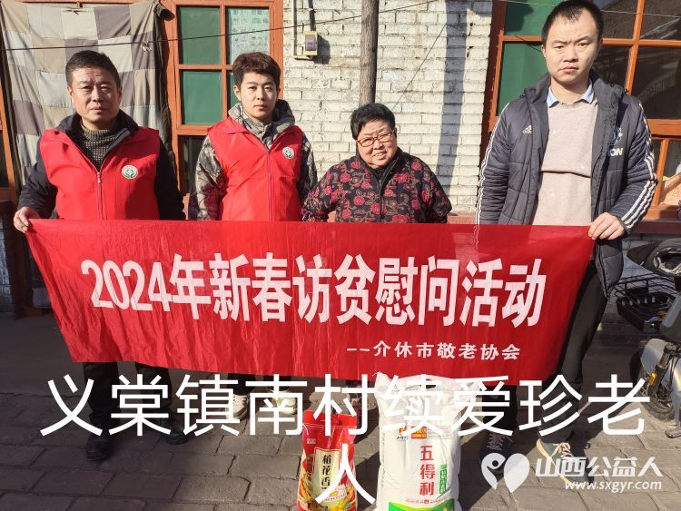 2024年介休市敬老协会为382户低保老人监测户老人送去党和政府的关怀及社会爱心人士的温暖并赠送米面慰问品 - 第16张 - 山西公益人 2024年介休市敬老协会为382户低保老人监测户老人送去党和政府的关怀及社会爱心人士的温暖并赠送米面慰问品 - 第16张