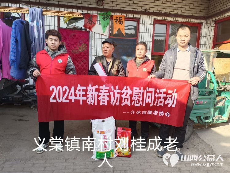 2024年介休市敬老协会为382户低保老人监测户老人送去党和政府的关怀及社会爱心人士的温暖并赠送米面慰问品 - 第15张 - 山西公益人 2024年介休市敬老协会为382户低保老人监测户老人送去党和政府的关怀及社会爱心人士的温暖并赠送米面慰问品 - 第15张