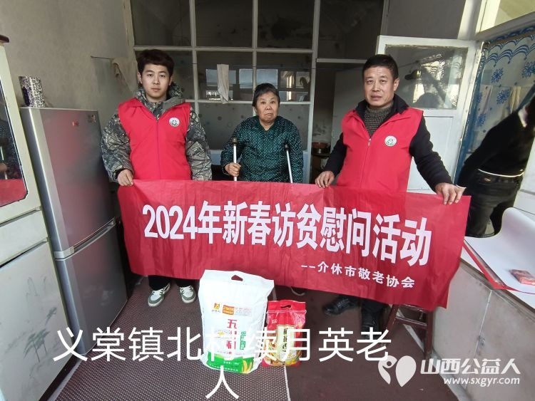 2024年介休市敬老协会为382户低保老人监测户老人送去党和政府的关怀及社会爱心人士的温暖并赠送米面慰问品 - 第11张 - 山西公益人 2024年介休市敬老协会为382户低保老人监测户老人送去党和政府的关怀及社会爱心人士的温暖并赠送米面慰问品 - 第11张