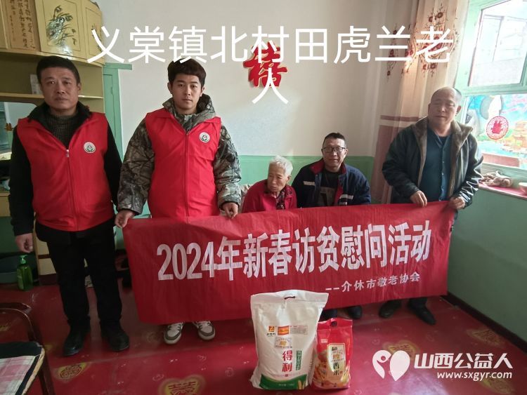 2024年介休市敬老协会为382户低保老人监测户老人送去党和政府的关怀及社会爱心人士的温暖并赠送米面慰问品 - 第9张 - 山西公益人 2024年介休市敬老协会为382户低保老人监测户老人送去党和政府的关怀及社会爱心人士的温暖并赠送米面慰问品 - 第9张