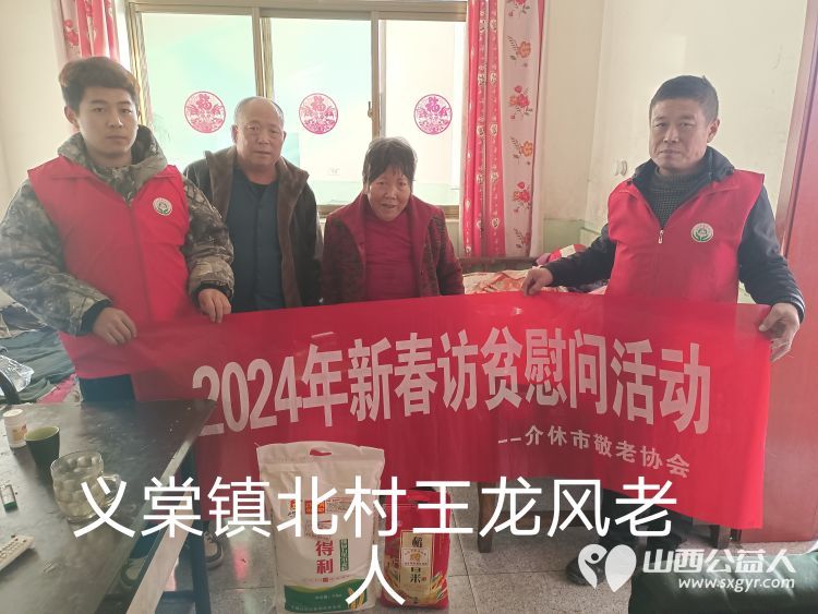 2024年介休市敬老协会为382户低保老人监测户老人送去党和政府的关怀及社会爱心人士的温暖并赠送米面慰问品 - 第8张 - 山西公益人 2024年介休市敬老协会为382户低保老人监测户老人送去党和政府的关怀及社会爱心人士的温暖并赠送米面慰问品 - 第8张