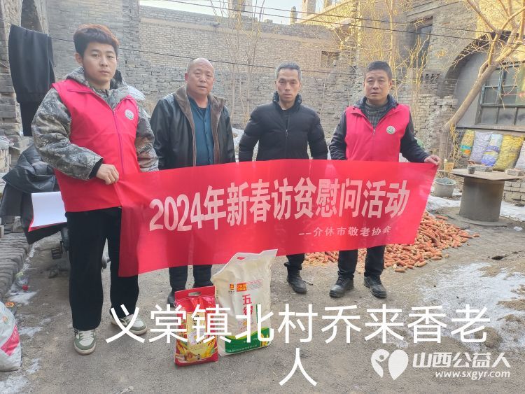 2024年介休市敬老协会为382户低保老人监测户老人送去党和政府的关怀及社会爱心人士的温暖并赠送米面慰问品 - 第7张 - 山西公益人 2024年介休市敬老协会为382户低保老人监测户老人送去党和政府的关怀及社会爱心人士的温暖并赠送米面慰问品 - 第7张