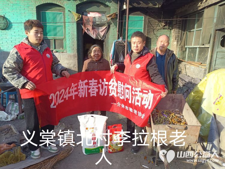 2024年介休市敬老协会为382户低保老人监测户老人送去党和政府的关怀及社会爱心人士的温暖并赠送米面慰问品 - 第6张 - 山西公益人 2024年介休市敬老协会为382户低保老人监测户老人送去党和政府的关怀及社会爱心人士的温暖并赠送米面慰问品 - 第6张