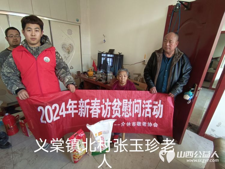 2024年介休市敬老协会为382户低保老人监测户老人送去党和政府的关怀及社会爱心人士的温暖并赠送米面慰问品 - 第3张 - 山西公益人 2024年介休市敬老协会为382户低保老人监测户老人送去党和政府的关怀及社会爱心人士的温暖并赠送米面慰问品 - 第3张