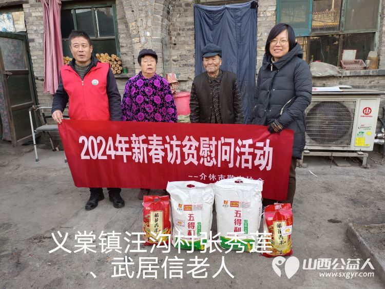 2024年介休市敬老协会为382户低保老人监测户老人送去党和政府的关怀及社会爱心人士的温暖并赠送米面慰问品 - 第2张 - 山西公益人 2024年介休市敬老协会为382户低保老人监测户老人送去党和政府的关怀及社会爱心人士的温暖并赠送米面慰问品 - 第2张