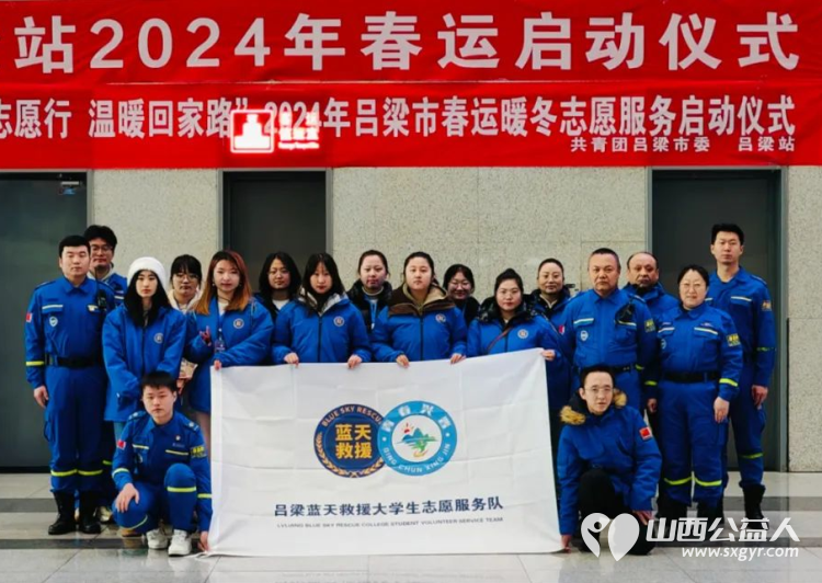 2024年吕梁站春运启动仪式在吕梁火车站隆重举行吕梁市蓝天救援队助力2024年吕梁春运启动为春运保驾护航 - 第4张