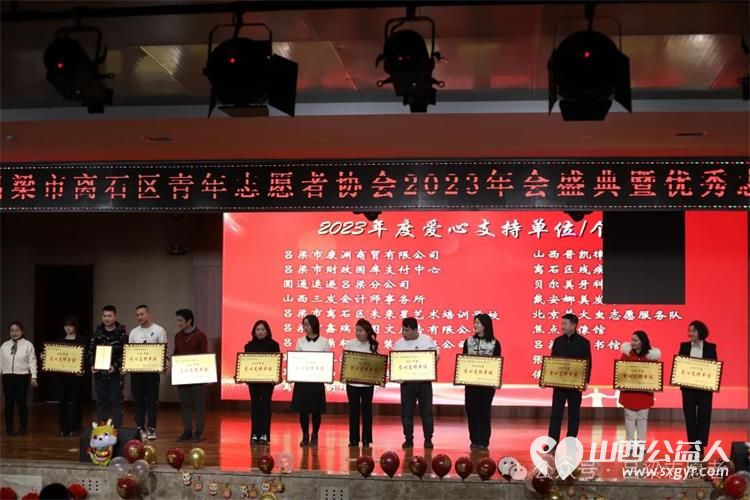 吕梁市离石区青年志愿者协会举办的“与爱同行15载 同心筑梦再出发”2023年会盛典暨优秀志愿者表彰大会在吕梁市图书馆隆重举行 - 第9张 - 山西公益人 吕梁市离石区青年志愿者协会举办的“与爱同行15载 同心筑梦再出发”2023年会盛典暨优秀志愿者表彰大会在吕梁市图书馆隆重举行 - 第9张