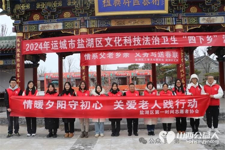 盐湖区第一时间志愿者协会助力盐湖区文化科技法治卫生“四下乡”活动，红红火火过大年 - 第1张