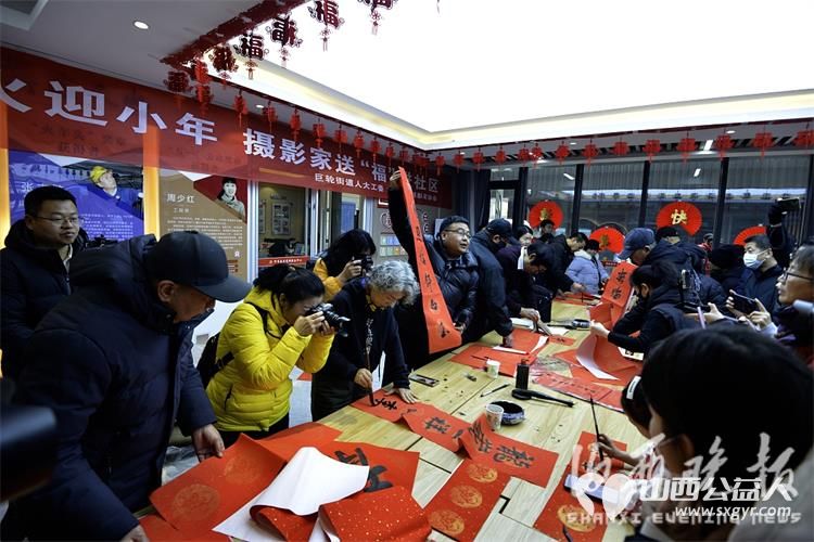 小年到摄影家送福进社区 太原市杏花岭区摄影家协会 巨轮街道举办的摄影文化走基层活动走进杏花岭区巨轮街办中车社区 - 第2张