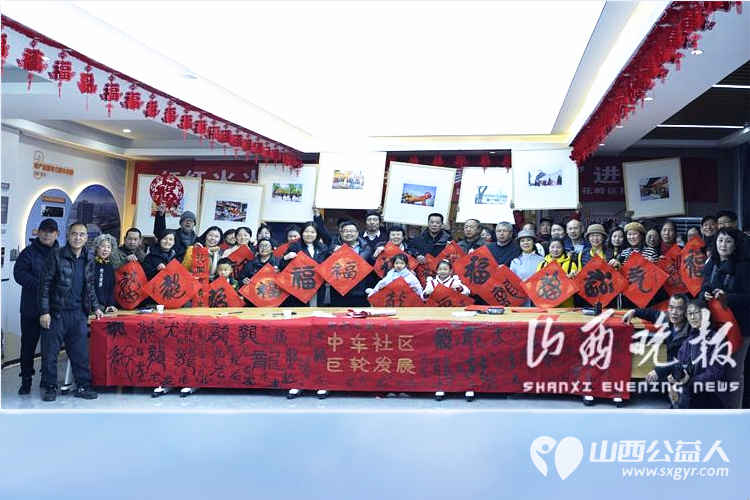 小年到摄影家送福进社区 太原市杏花岭区摄影家协会 巨轮街道举办的摄影文化走基层活动走进杏花岭区巨轮街办中车社区 - 第1张