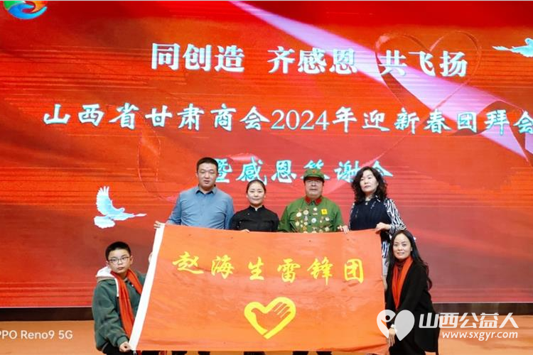 山西省甘肃商会2024年迎新春团拜会暨感恩会隆重举行 甘肃商会副会长赵海生参加 - 第2张