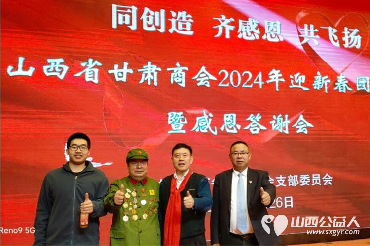 山西省甘肃商会2024年迎新春团拜会暨感恩会隆重举行 甘肃商会副会长赵海生参加 - 第5张