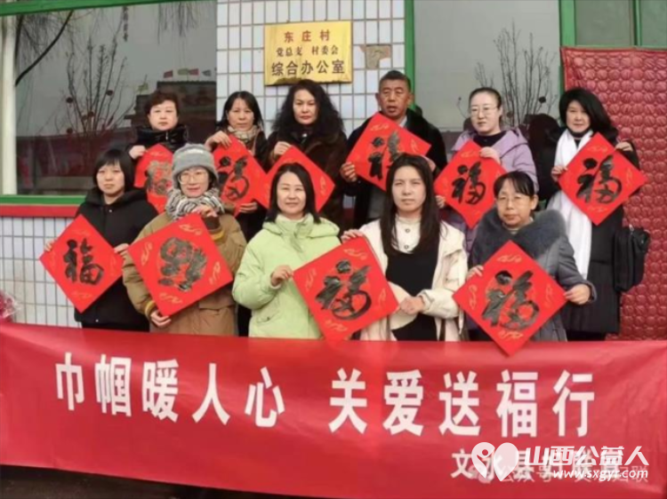 巾帼暖人心关爱送福行 文水县妇联在东庄村开展写春联活动将对联福字送给村民 - 第1张