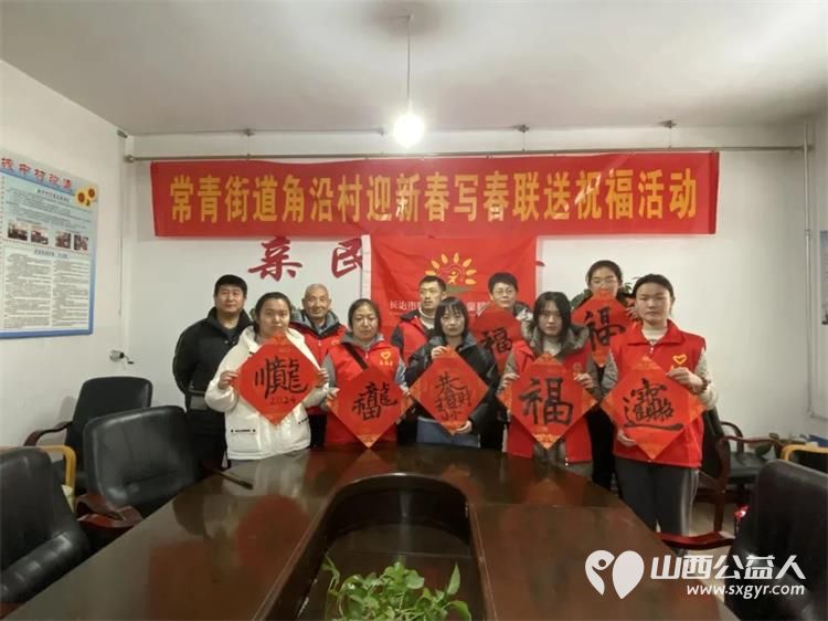 长治市阳光困境儿童帮扶协会在潞洲区常青街道角沿村委会开展我为村民写春联活动 - 第1张