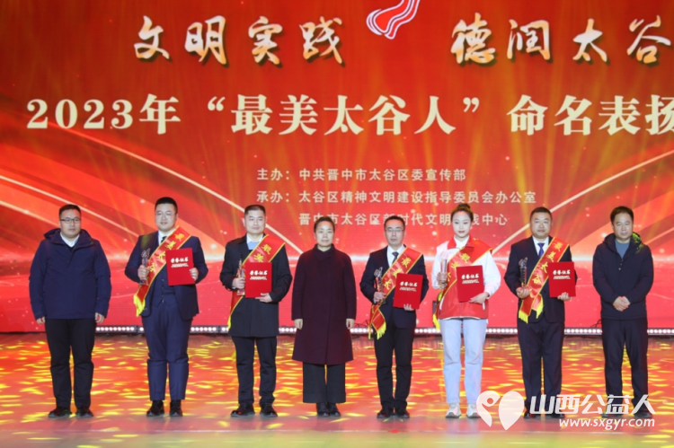 凝心聚力提振信心 晋中市太谷区举行2023年度“最美太谷人”命名表扬仪式 - 第4张 - 山西公益人 凝心聚力提振信心 晋中市太谷区举行2023年度“最美太谷人”命名表扬仪式 - 第4张