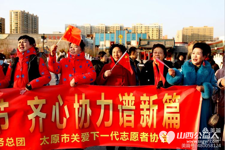 我们的节日 欢歌笑语过春节齐心协力谱新篇 山西省.省城学雷锋志愿者服务总团双塔公园大拜年 - 第6张 - 山西公益人 我们的节日 欢歌笑语过春节齐心协力谱新篇 山西省.省城学雷锋志愿者服务总团双塔公园大拜年 - 第6张
