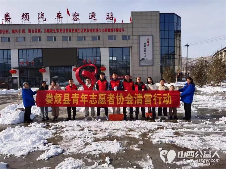 太原好人娄烦县青年志愿者协会会长李云朋带领志愿者积极开展扫雪除冰志愿服务活动 - 第1张