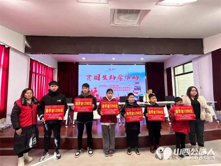 文水县爱心帮扶志愿者协会开展为困境儿童助学圆梦活动为15个孩子发放由北京启爱基金会提供的1200元助学金 - 第3张