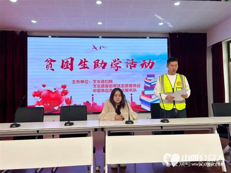 文水县爱心帮扶志愿者协会开展为困境儿童助学圆梦活动为15个孩子发放由北京启爱基金会提供的1200元助学金 - 第5张