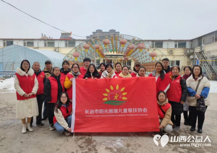 长治市阳光困境儿童帮扶协会大学生志愿服务团队青春兴晋寒假社会实践活动纪实 - 第1张 - 山西公益人 长治市阳光困境儿童帮扶协会大学生志愿服务团队青春兴晋寒假社会实践活动纪实 - 第1张