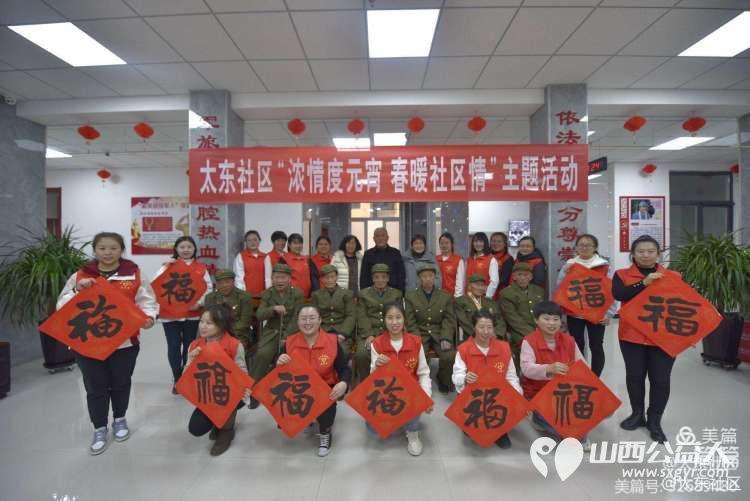 武乡县太东社区开展浓情度元宵春暖社区情志愿服务活动走进武乡县光荣院慰问老战士 - 第1张