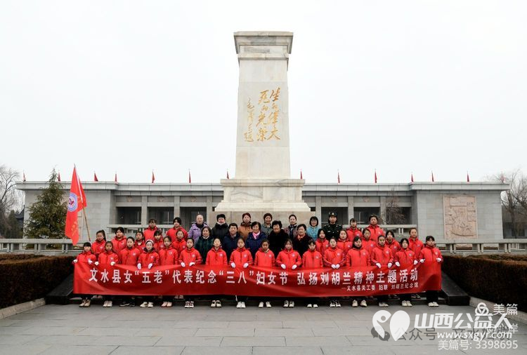 弘扬胡兰精神建设英雄家乡 文水县开展女“五老”代表纪念三八妇女节主题活动 - 第1张 - 山西公益人 弘扬胡兰精神建设英雄家乡 文水县开展女“五老”代表纪念三八妇女节主题活动 - 第1张