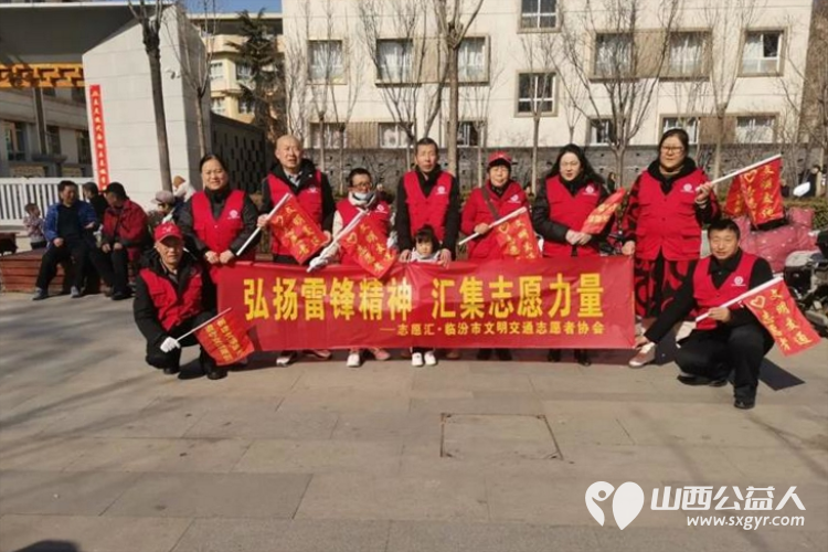 临汾市文明交通老志愿者协会弘扬雷锋精神汇集志愿力量启动三.五雷锋月文明劝导志愿服务活动 - 第1张