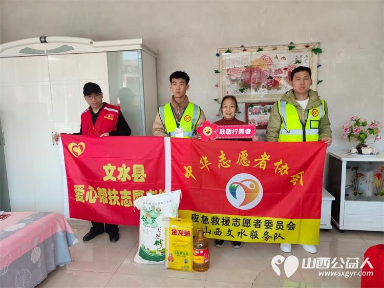 文水县爱心帮扶志愿者协会组织志愿者开展新时代文明实践活动----慰问行善者 - 第1张 - 山西公益人 文水县爱心帮扶志愿者协会组织志愿者开展新时代文明实践活动----慰问行善者 - 第1张