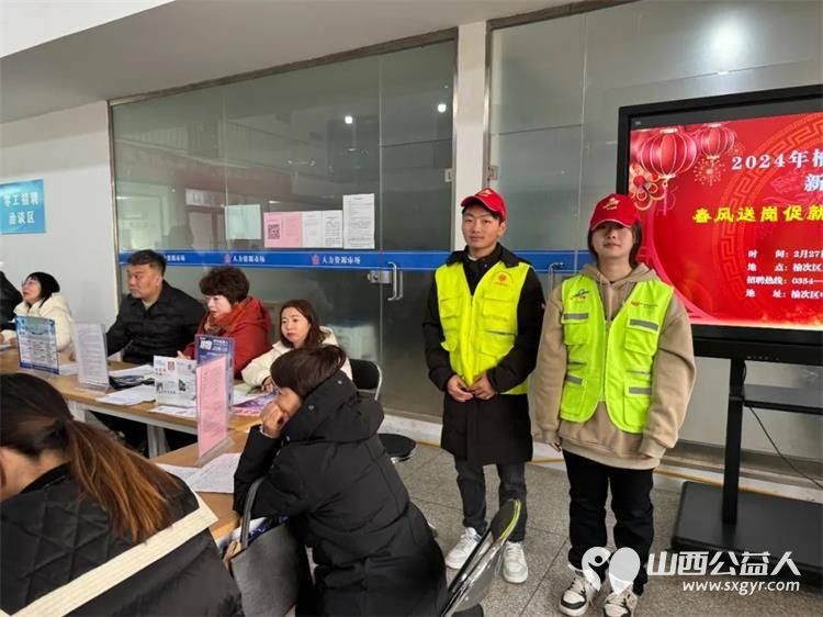 青春助力春风行动 晋中新青年高校志愿者联合服务中心志愿者在新春招聘会上奉献青春力量 - 第4张