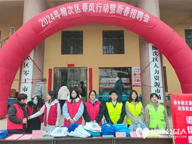 青春助力春风行动 晋中新青年高校志愿者联合服务中心志愿者在新春招聘会上奉献青春力量 - 第1张