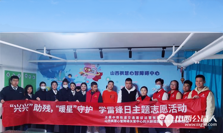 太原中铁兴兴志愿服务队走进山西枫慧心智障碍关爱中心看望孤独症孩子们 - 第2张