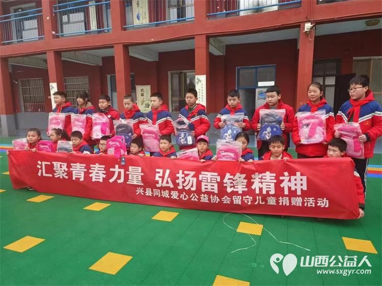 兴县同城爱心公益协会走进兴县特殊教育学校、兴县蔚汾镇乔家沟小学举行弘扬雷锋精神给留守儿童捐赠生活学习用品活动 - 第1张