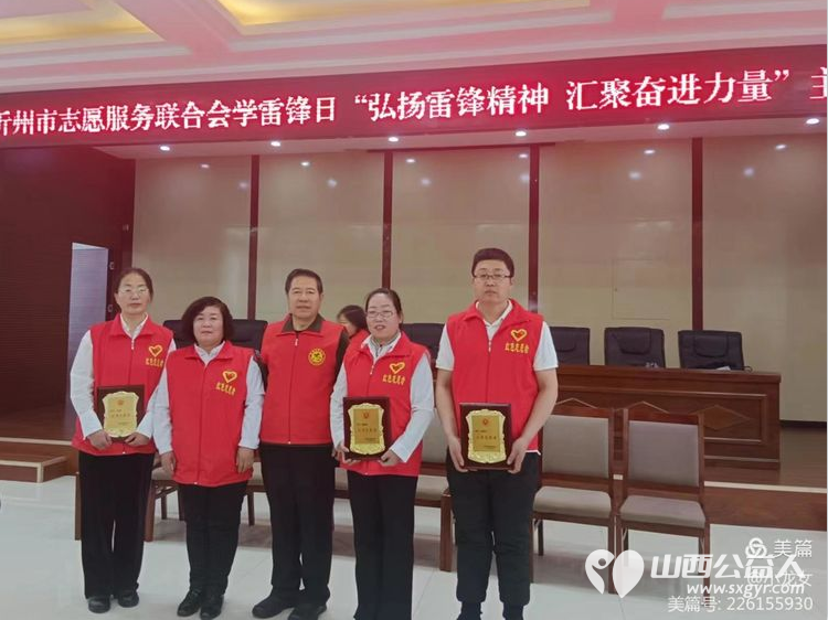 忻州市红色志愿服务队参加忻州市志愿服务联合会学雷锋日弘扬雷锋精神汇聚奋进力量主题座谈会 - 第11张 - 山西公益人 忻州市红色志愿服务队参加忻州市志愿服务联合会学雷锋日弘扬雷锋精神汇聚奋进力量主题座谈会 - 第11张