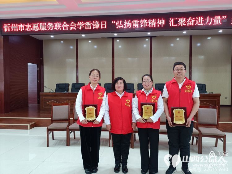 忻州市红色志愿服务队参加忻州市志愿服务联合会学雷锋日弘扬雷锋精神汇聚奋进力量主题座谈会 - 第12张 - 山西公益人 忻州市红色志愿服务队参加忻州市志愿服务联合会学雷锋日弘扬雷锋精神汇聚奋进力量主题座谈会 - 第12张