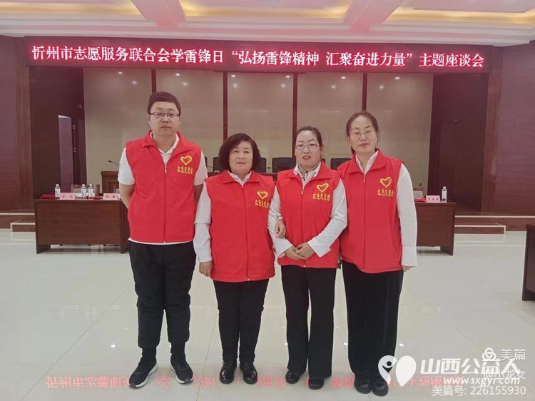 忻州市红色志愿服务队参加忻州市志愿服务联合会学雷锋日弘扬雷锋精神汇聚奋进力量主题座谈会 - 第9张 - 山西公益人 忻州市红色志愿服务队参加忻州市志愿服务联合会学雷锋日弘扬雷锋精神汇聚奋进力量主题座谈会 - 第9张