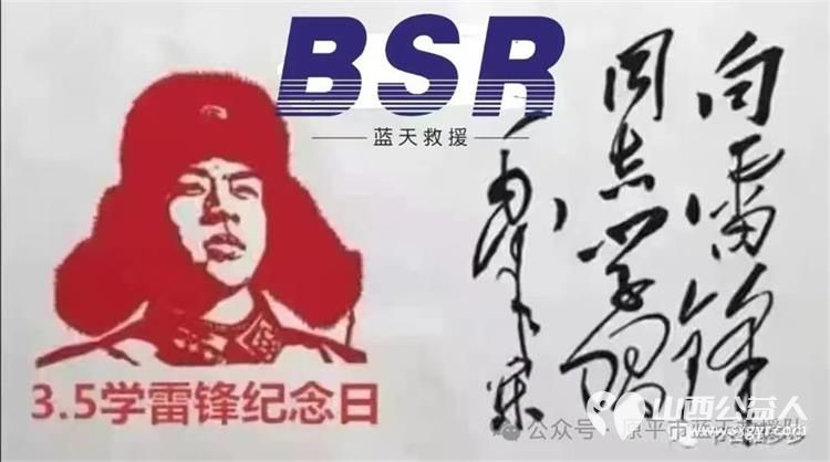 “赓续雷锋精神，志愿与爱同行” 原平市蓝天救援队开展多项志愿服务 - 第15张