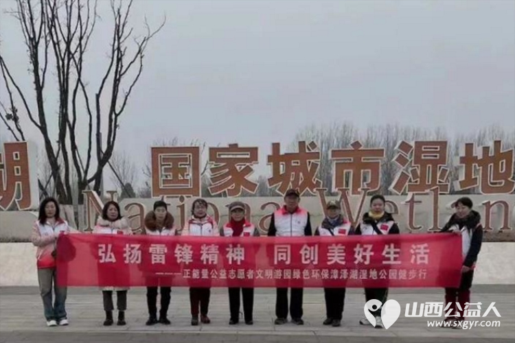 长治正能量公益协会正能量公益志愿者文明游园绿色环保漳泽湖湿地公园健步行清理公园卫生 - 第1张