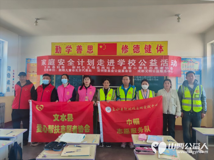 文水县爱心帮扶志愿者协会开展学雷锋·文明实践我行动志愿活动走进岳村小学慰问贫困学生 - 第1张