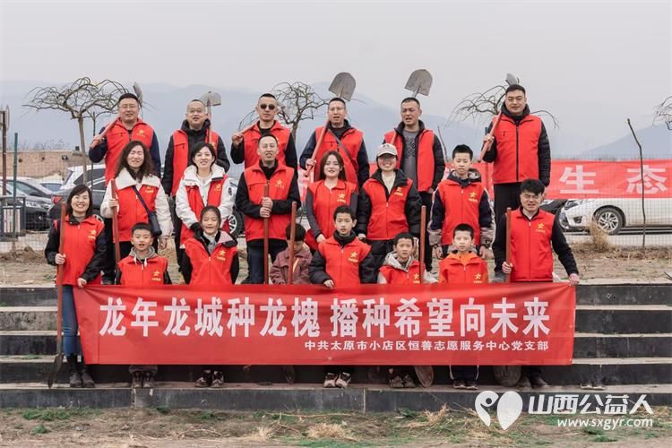 太原市小店区恒善志愿服务中心组织志愿者参加龙年植树活动 - 第1张
