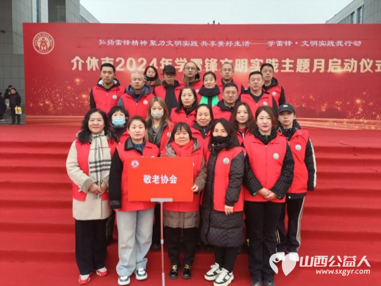 介休市2024年学雷锋志愿服务活动启动仪式举行 介休市敬老协会组织志愿者参加义务理发活动 - 第1张 - 山西公益人 介休市2024年学雷锋志愿服务活动启动仪式举行 介休市敬老协会组织志愿者参加义务理发活动 - 第1张