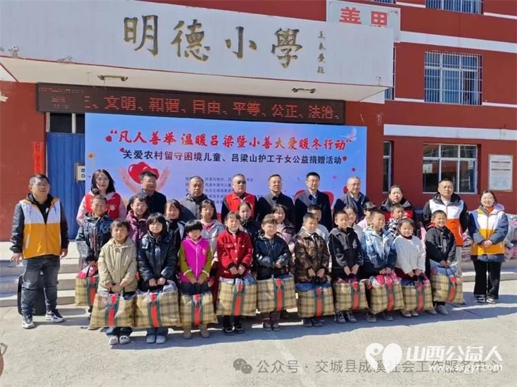 吕梁市留守儿童救助协会交城县成溪社会工作服务中心为交城县苦志育才项目校(会立学校)132名困境儿童发放了捐赠的爱心物资 - 第1张 - 山西公益人 吕梁市留守儿童救助协会交城县成溪社会工作服务中心为交城县苦志育才项目校(会立学校)132名困境儿童发放了捐赠的爱心物资 - 第1张